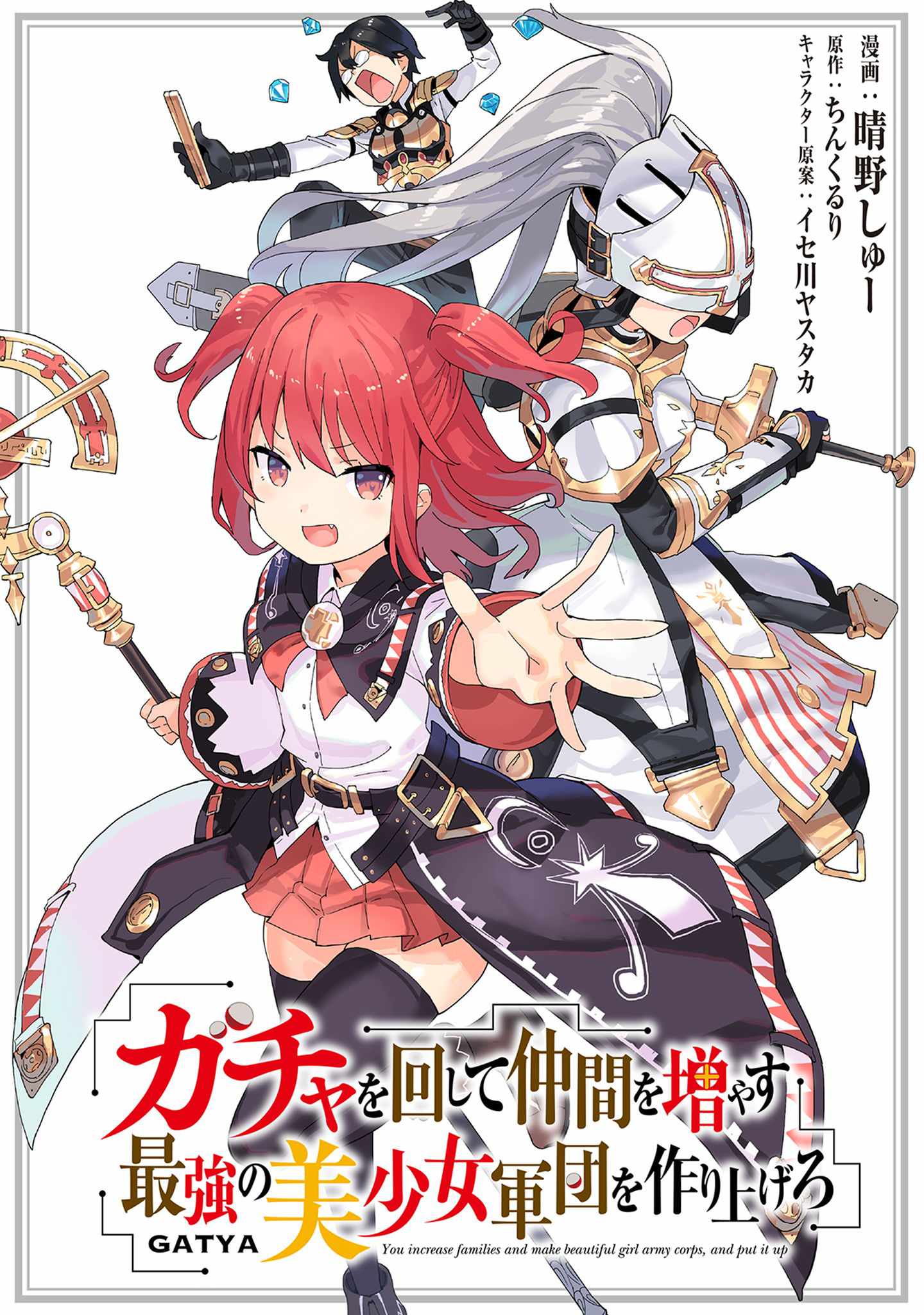 Gacha wo Mawashite Nakama wo Fuyasu Saikyou no Bishoujo Gundan wo Tsukuriagero Chapter 78 - Page 1