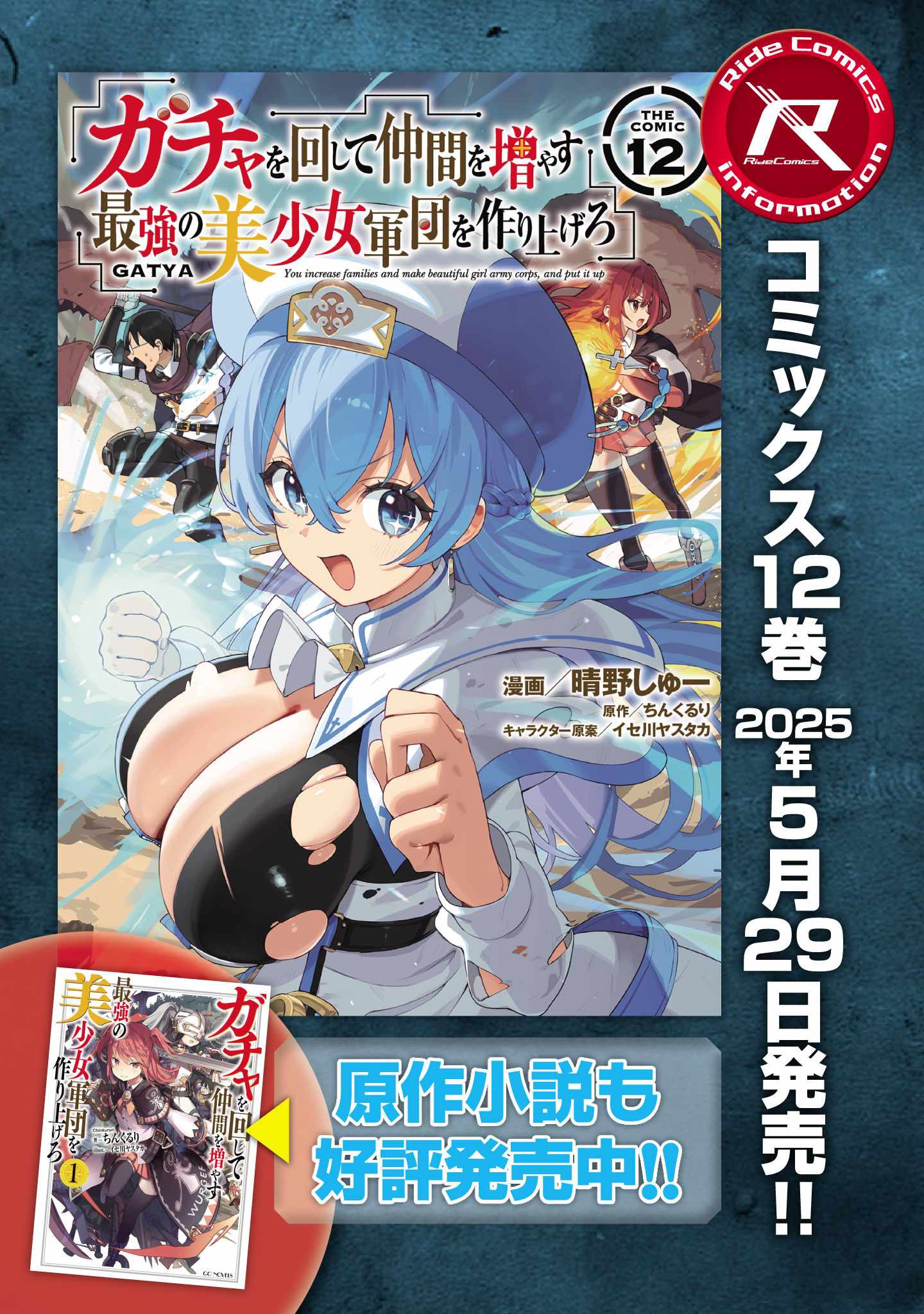 Gacha wo Mawashite Nakama wo Fuyasu Saikyou no Bishoujo Gundan wo Tsukuriagero Chapter 78 - Page 27