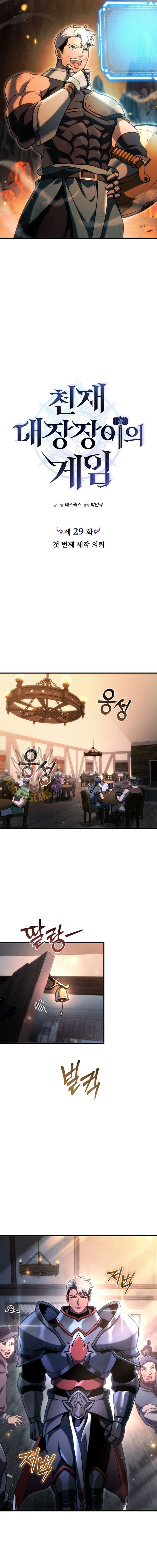 Genius Blacksmith’s Game Chapter 29 - Page 4