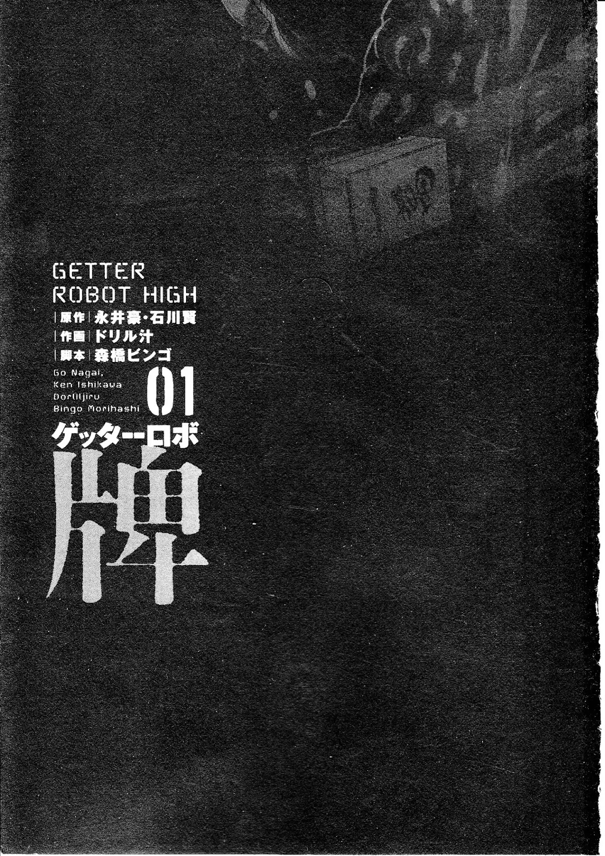 Getter Robo High Chapter 1 - Page 2