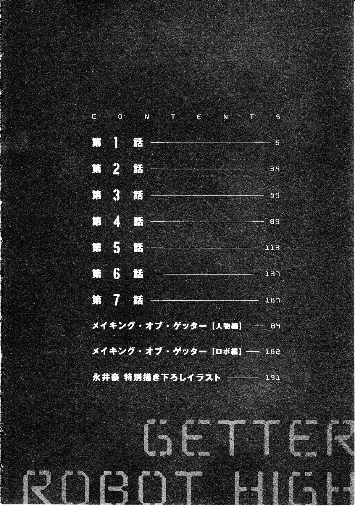 Getter Robo High Chapter 1 - Page 3