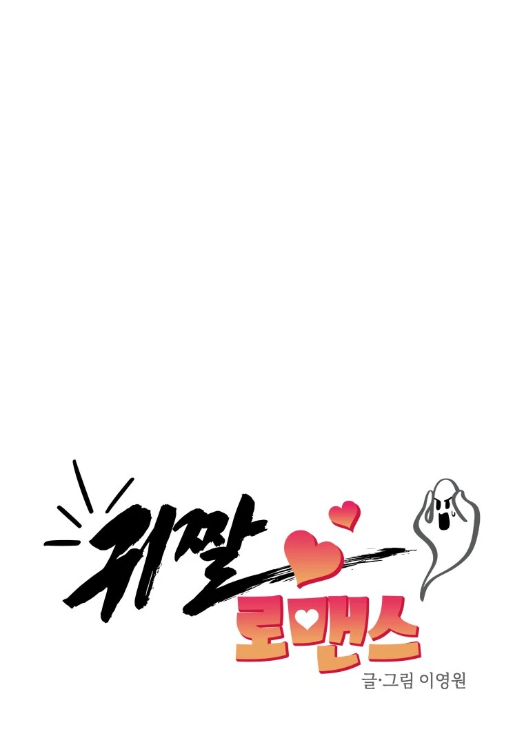 Ghost Romance Chapter 51 - Page 42