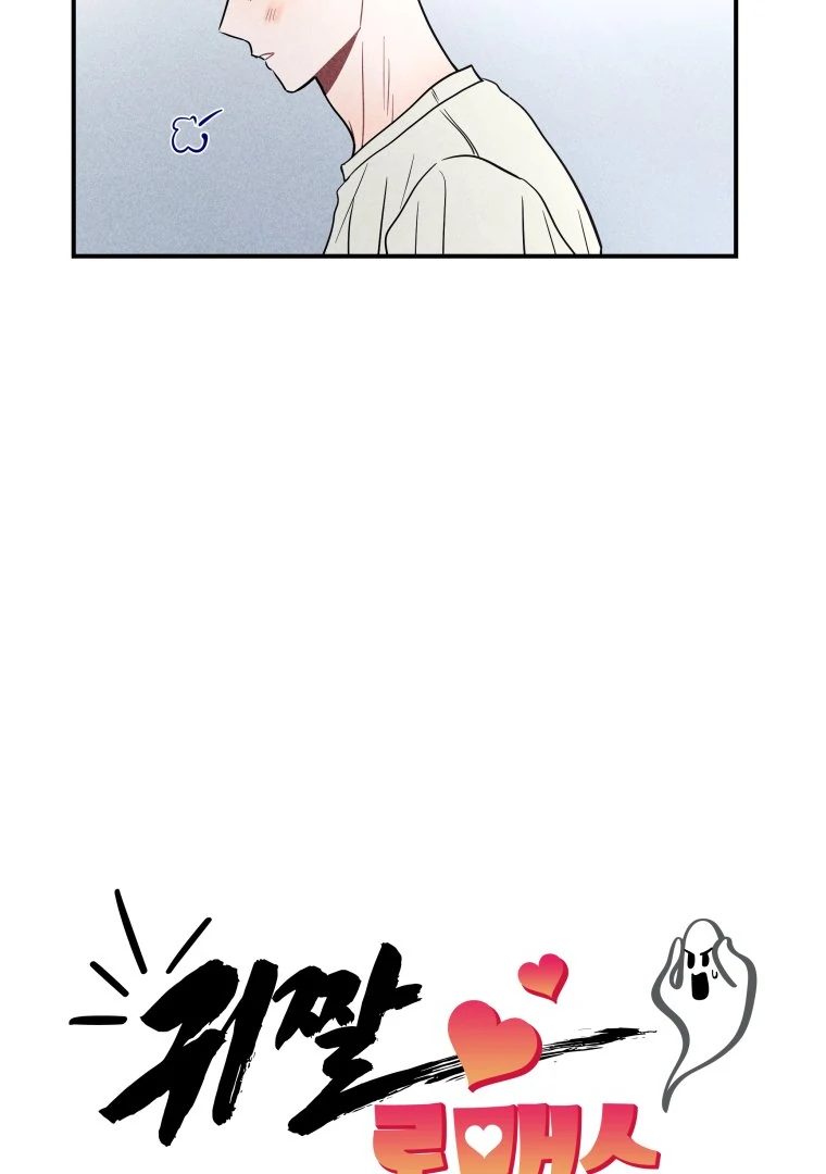 Ghost Romance Chapter 52 - Page 13
