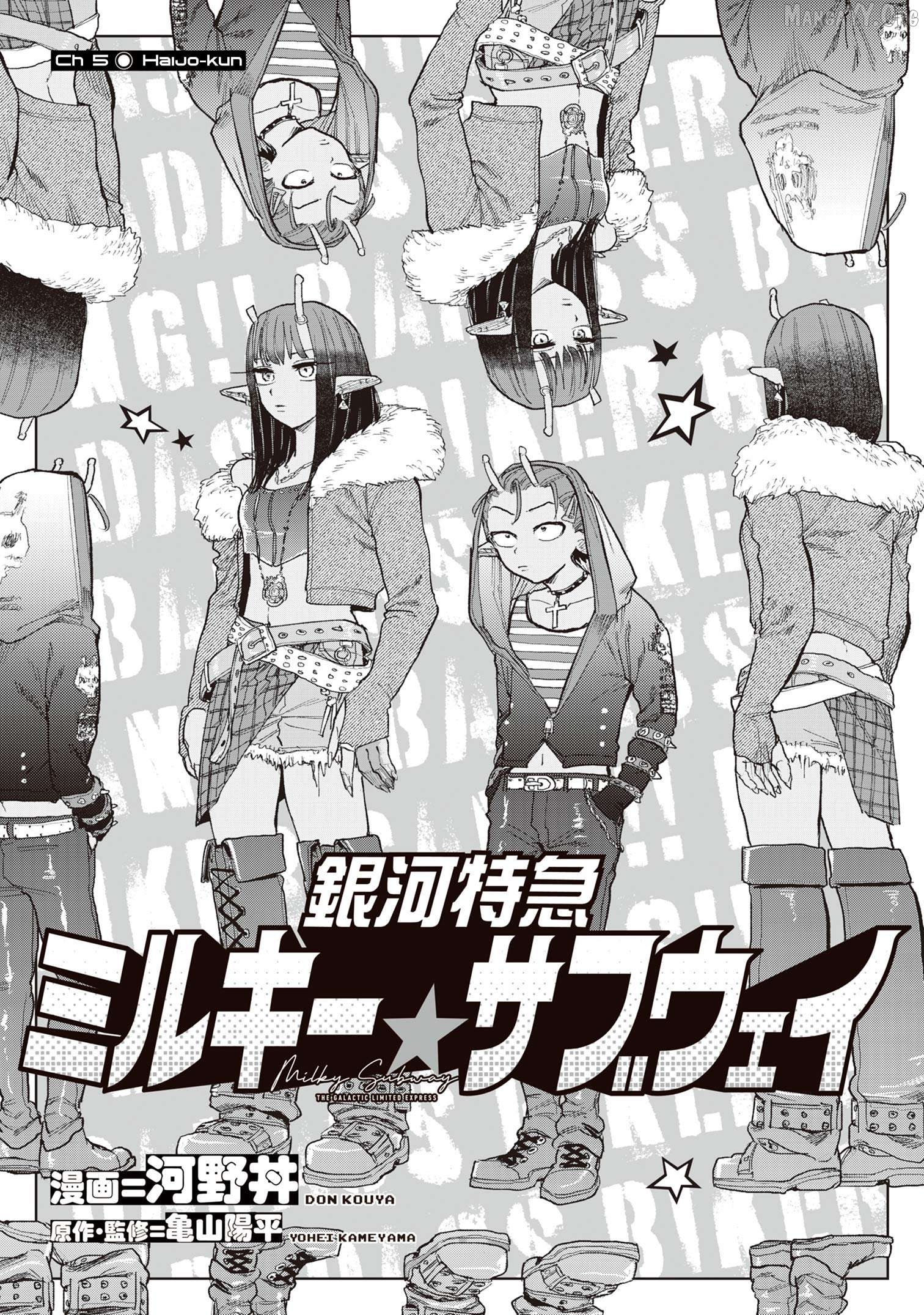 Ginga Tokkyuu – Milky Subway Chapter 5 - Page 3