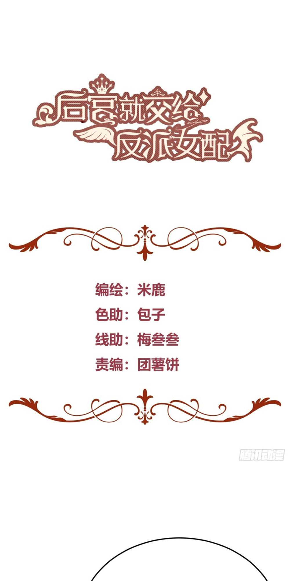 Give the Harem to the Villainess Chapter 47 - Page 1