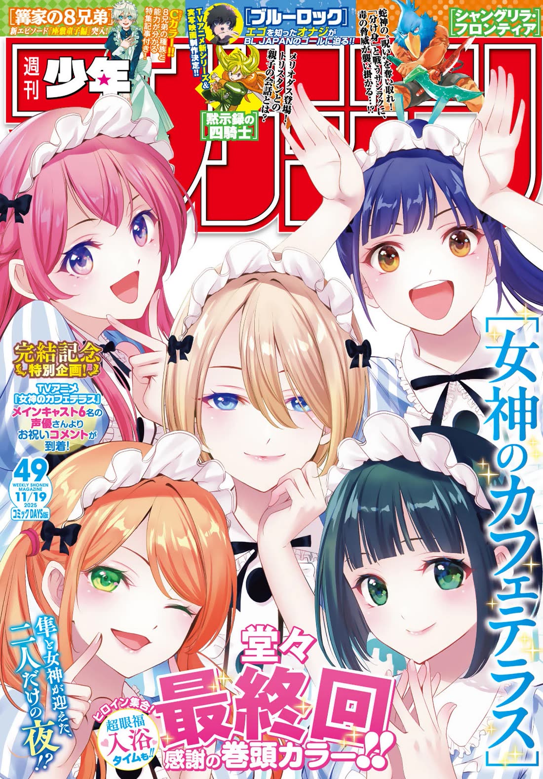 Goddess Café Terrace Chapter 217 - Page 1