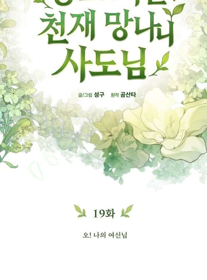 Goddess of Abundance and the Genius Rogue Apostle Chapter 19 - Page 81