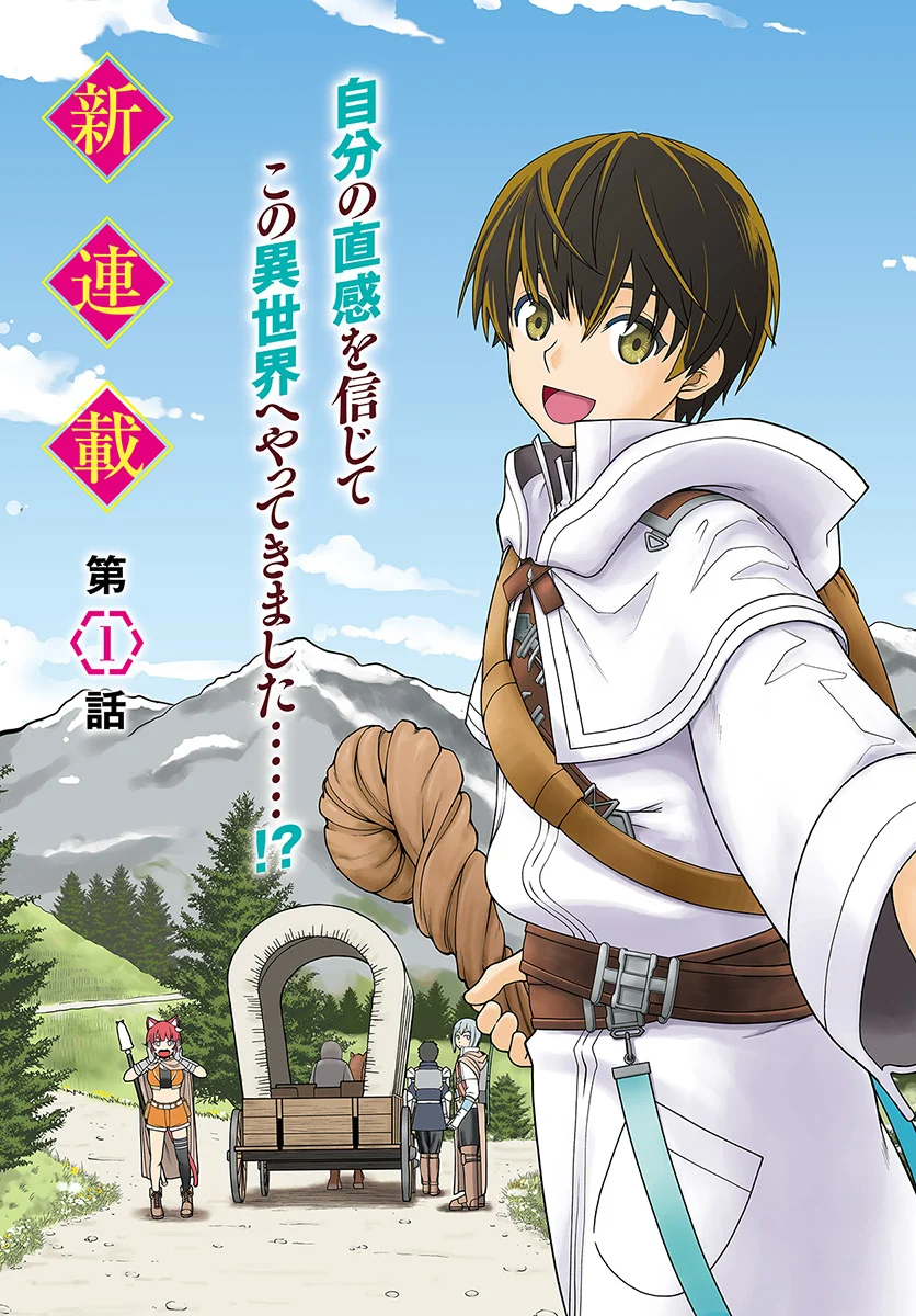 Gokufuri Kyohi Shite Tesaguri Start! Tokka Shinai Healer, Nakama to Wakarete Tabi ni Deru Chapter 1 - Page 4