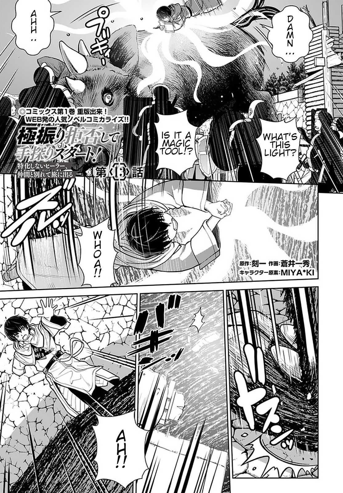 Gokufuri Kyohi Shite Tesaguri Start! Tokka Shinai Healer, Nakama to Wakarete Tabi ni Deru Chapter 13 - Page 2