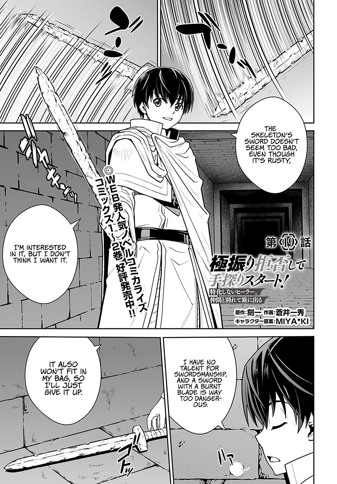 Gokufuri Kyohi Shite Tesaguri Start! Tokka Shinai Healer, Nakama to Wakarete Tabi ni Deru Chapter 19 - Page 2