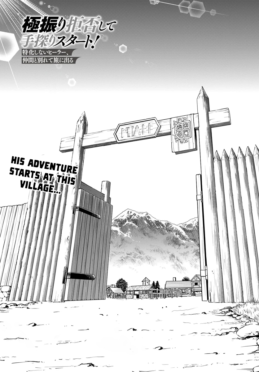 Gokufuri Kyohi Shite Tesaguri Start! Tokka Shinai Healer, Nakama to Wakarete Tabi ni Deru Chapter 2 - Page 2