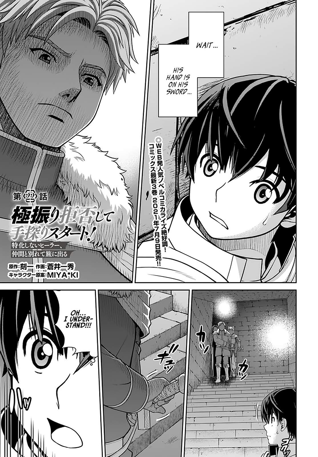 Gokufuri Kyohi Shite Tesaguri Start! Tokka Shinai Healer, Nakama to Wakarete Tabi ni Deru Chapter 22 - Page 2