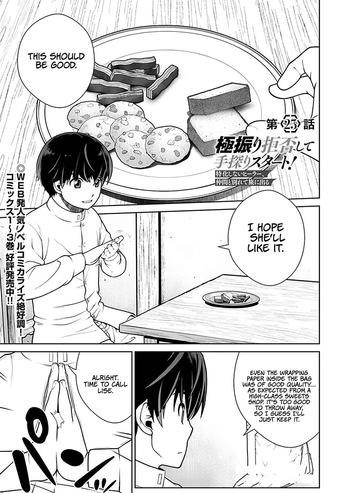 Gokufuri Kyohi Shite Tesaguri Start! Tokka Shinai Healer, Nakama to Wakarete Tabi ni Deru Chapter 25 - Page 2