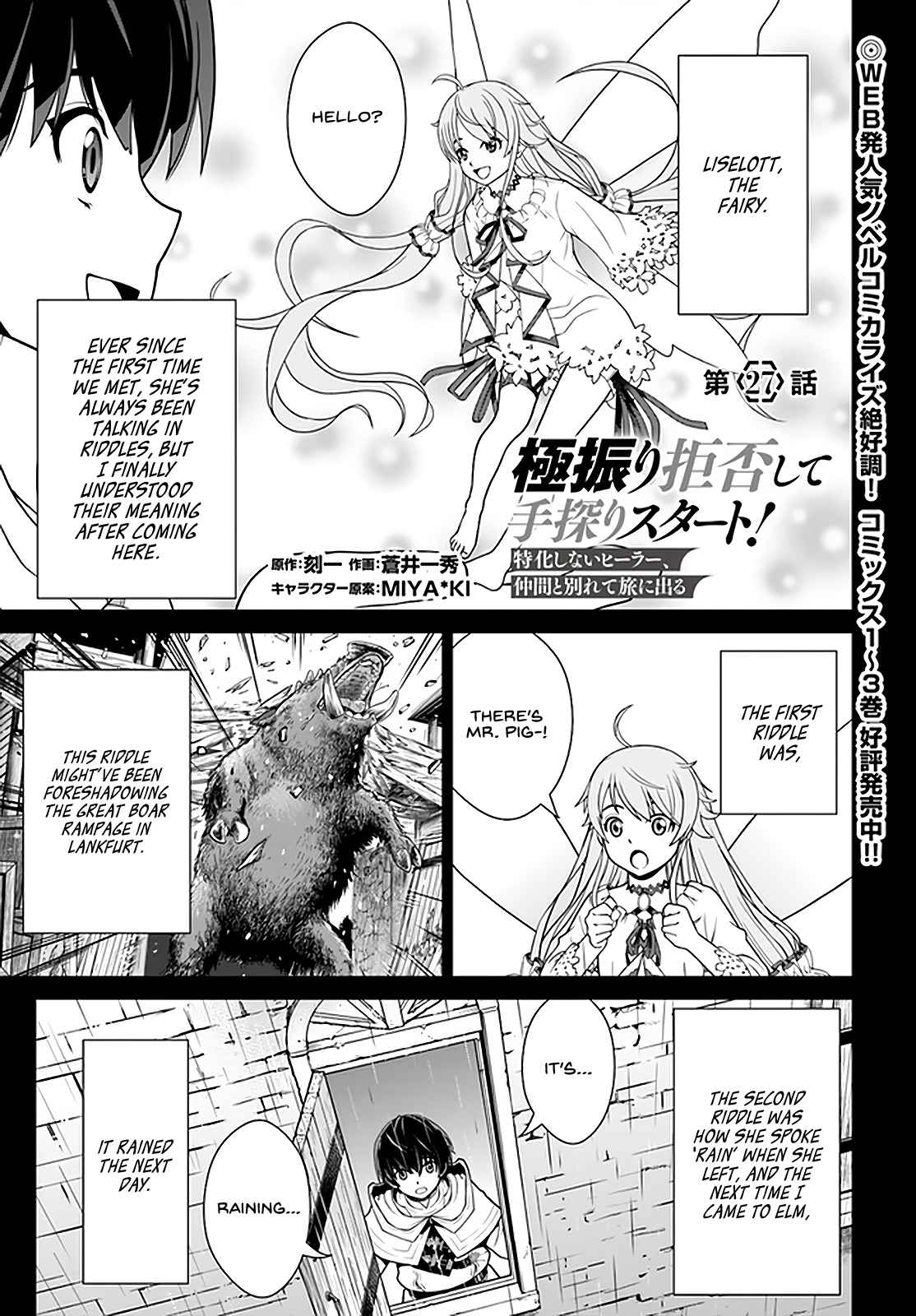Gokufuri Kyohi Shite Tesaguri Start! Tokka Shinai Healer, Nakama to Wakarete Tabi ni Deru Chapter 27 - Page 2