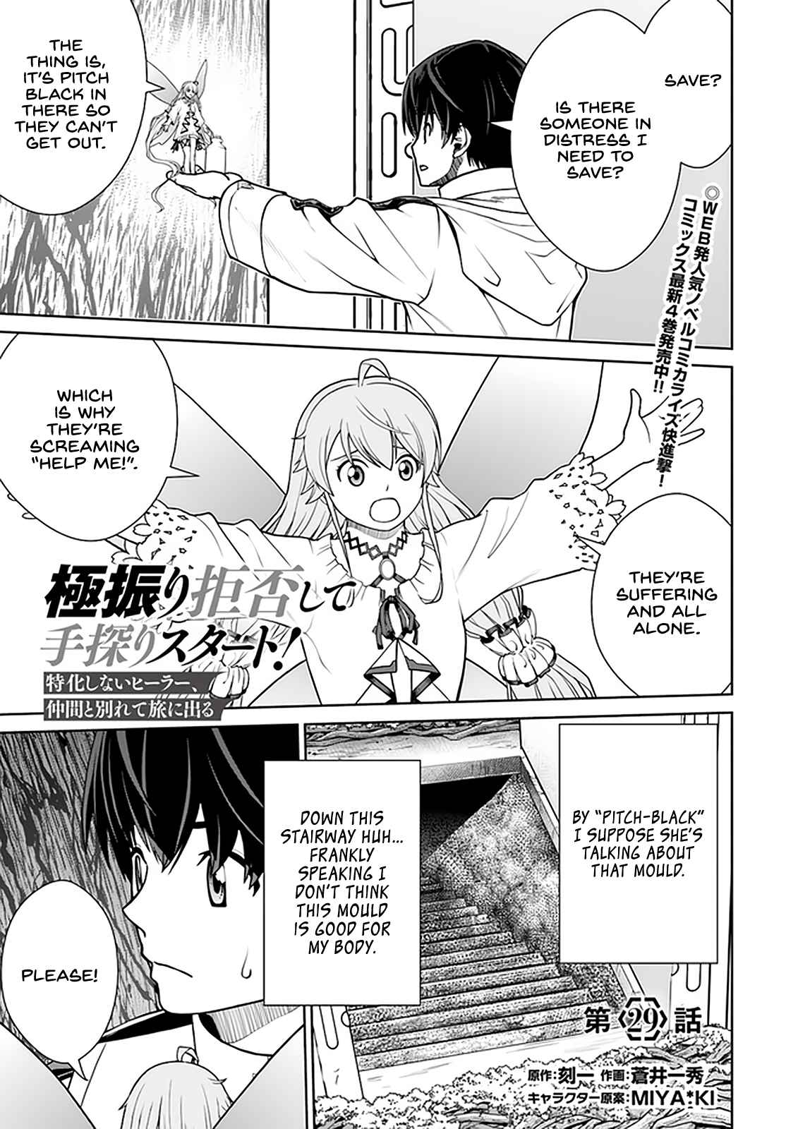 Gokufuri Kyohi Shite Tesaguri Start! Tokka Shinai Healer, Nakama to Wakarete Tabi ni Deru Chapter 29 - Page 2