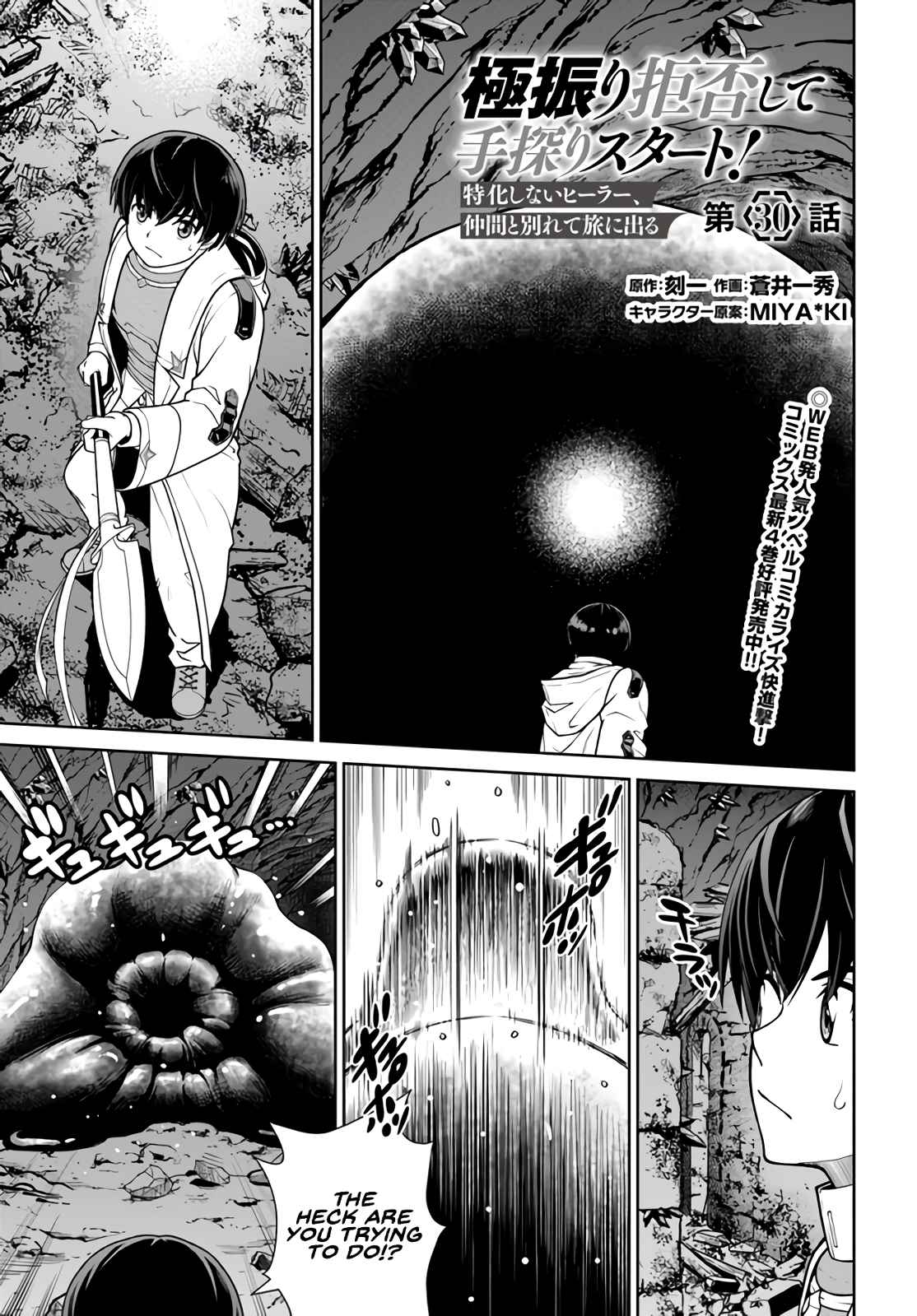 Gokufuri Kyohi Shite Tesaguri Start! Tokka Shinai Healer, Nakama to Wakarete Tabi ni Deru Chapter 30 - Page 2