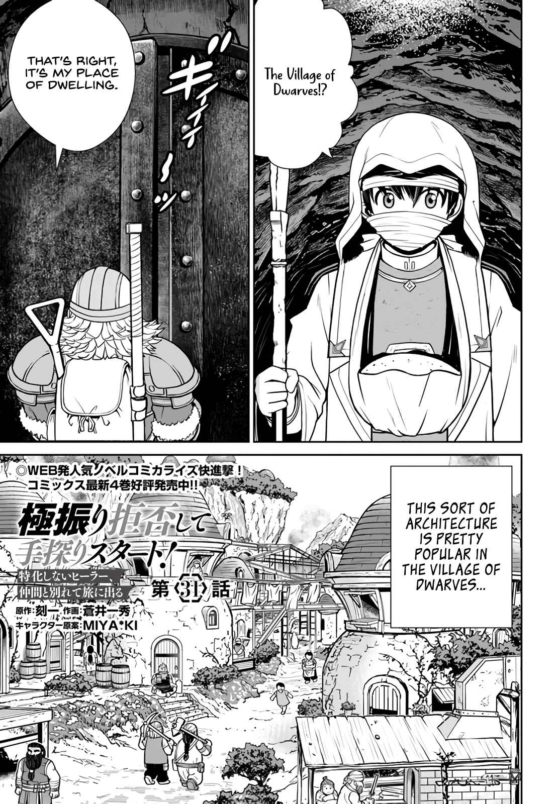 Gokufuri Kyohi Shite Tesaguri Start! Tokka Shinai Healer, Nakama to Wakarete Tabi ni Deru Chapter 31 - Page 2