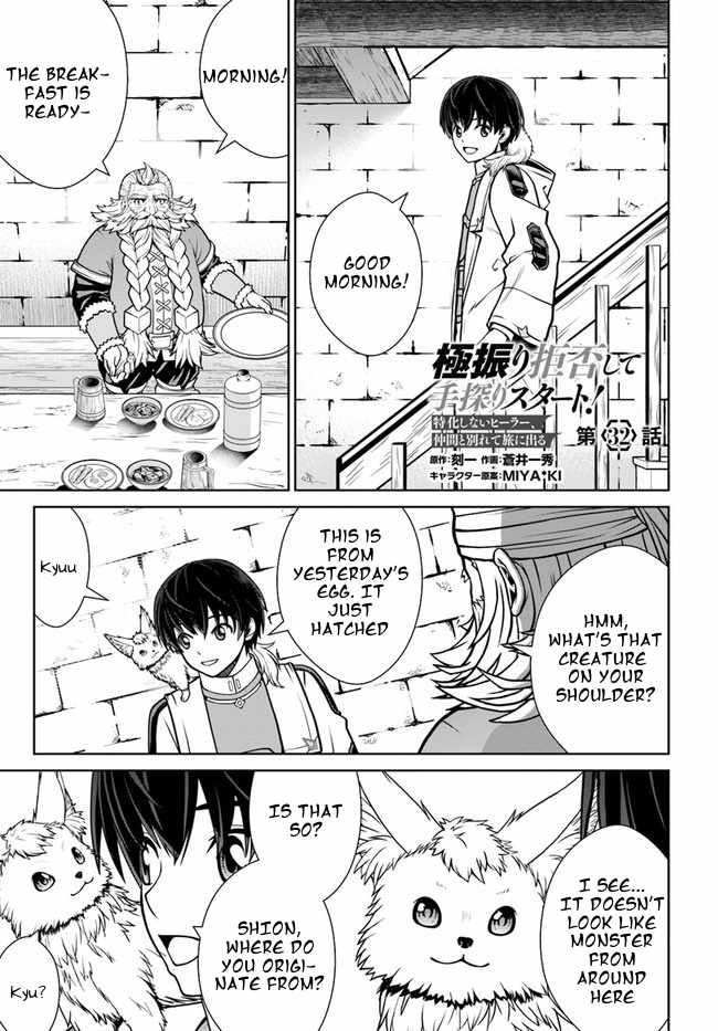 Gokufuri Kyohi Shite Tesaguri Start! Tokka Shinai Healer, Nakama to Wakarete Tabi ni Deru Chapter 32 - Page 1