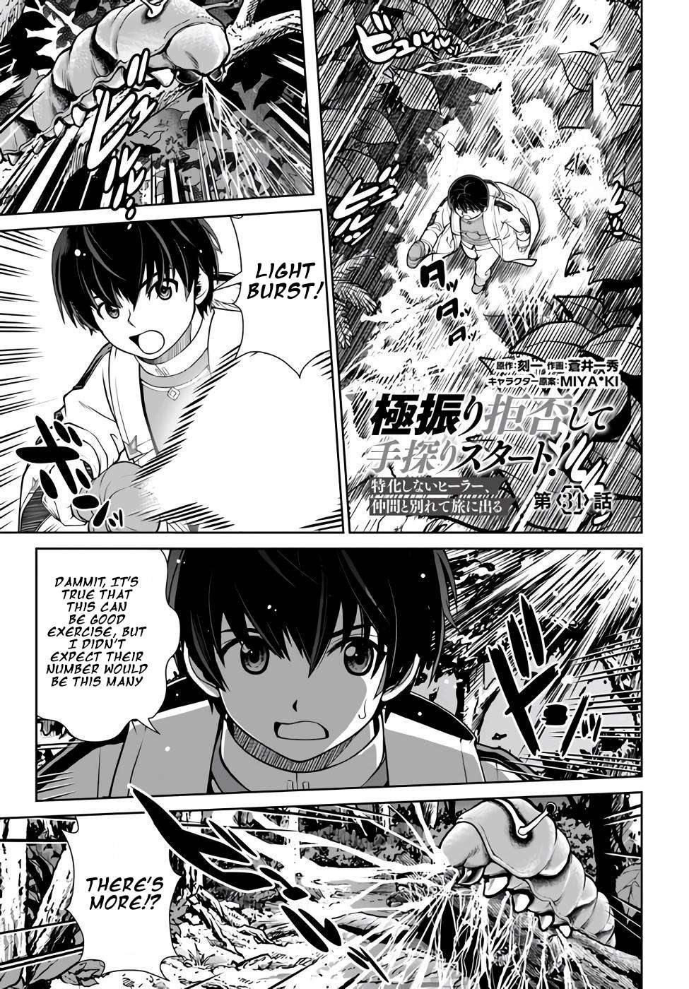 Gokufuri Kyohi Shite Tesaguri Start! Tokka Shinai Healer, Nakama to Wakarete Tabi ni Deru Chapter 34 - Page 1