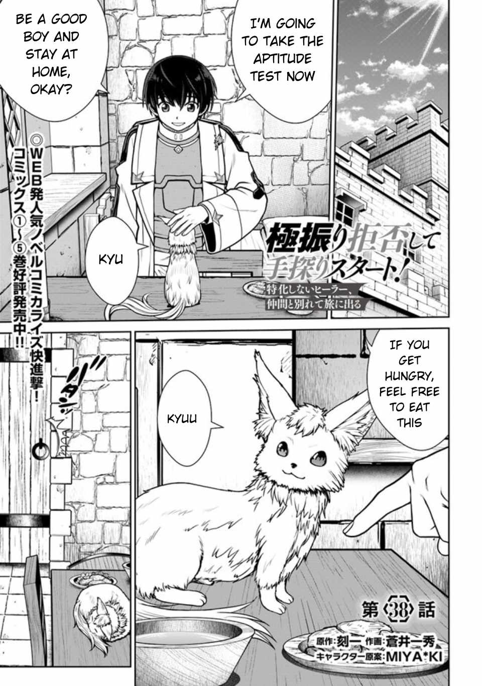 Gokufuri Kyohi Shite Tesaguri Start! Tokka Shinai Healer, Nakama to Wakarete Tabi ni Deru Chapter 38.1 - Page 2
