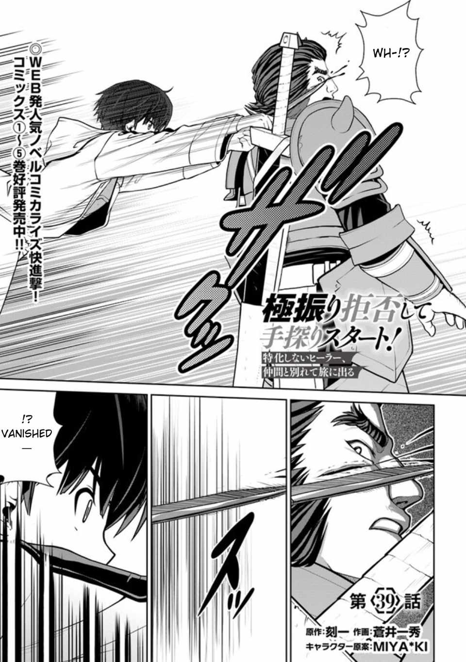 Gokufuri Kyohi Shite Tesaguri Start! Tokka Shinai Healer, Nakama to Wakarete Tabi ni Deru Chapter 39 - Page 2