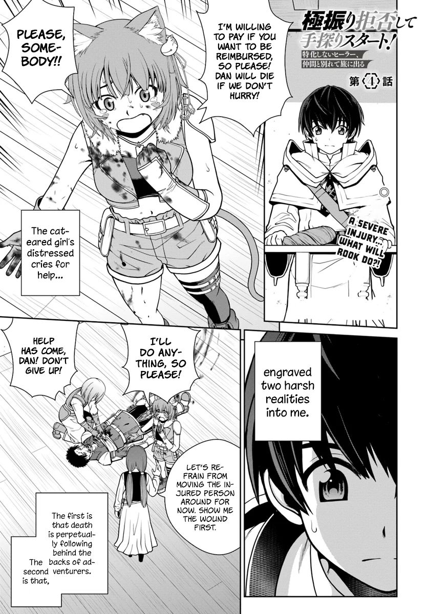 Gokufuri Kyohi Shite Tesaguri Start! Tokka Shinai Healer, Nakama to Wakarete Tabi ni Deru Chapter 4 - Page 2