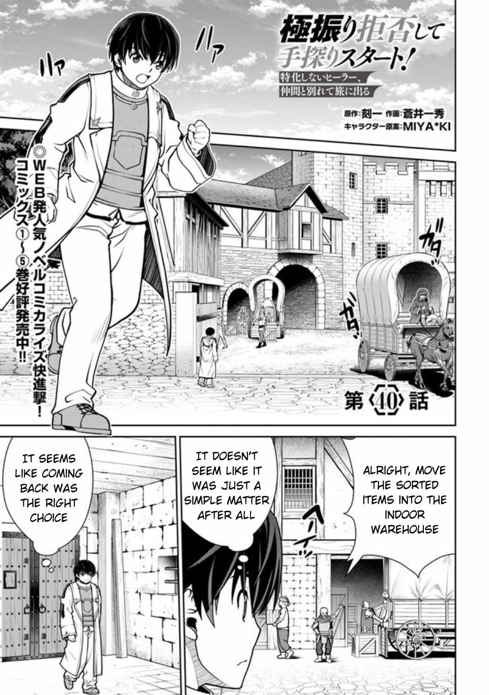 Gokufuri Kyohi Shite Tesaguri Start! Tokka Shinai Healer, Nakama to Wakarete Tabi ni Deru Chapter 40 - Page 2