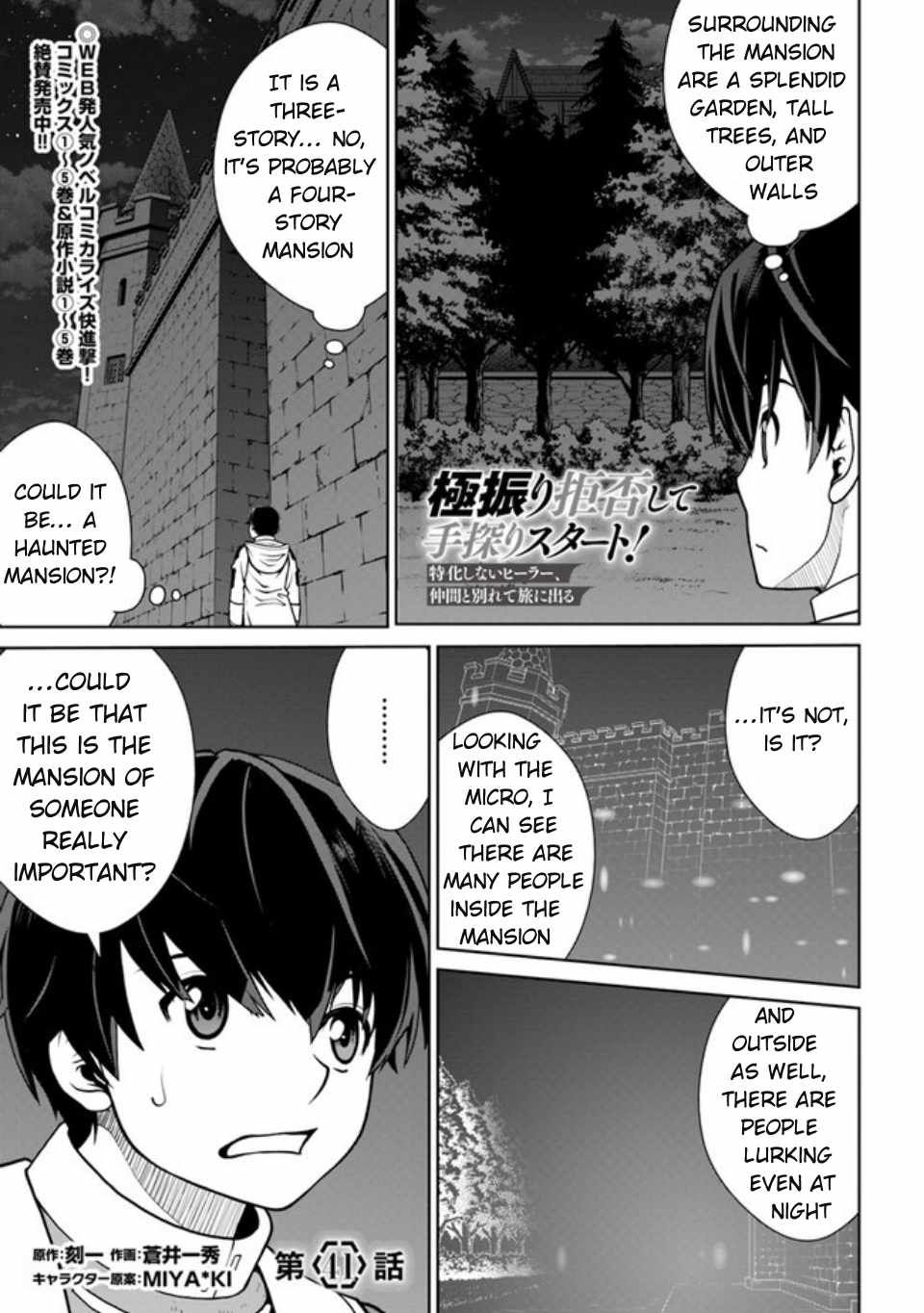 Gokufuri Kyohi Shite Tesaguri Start! Tokka Shinai Healer, Nakama to Wakarete Tabi ni Deru Chapter 41 - Page 2