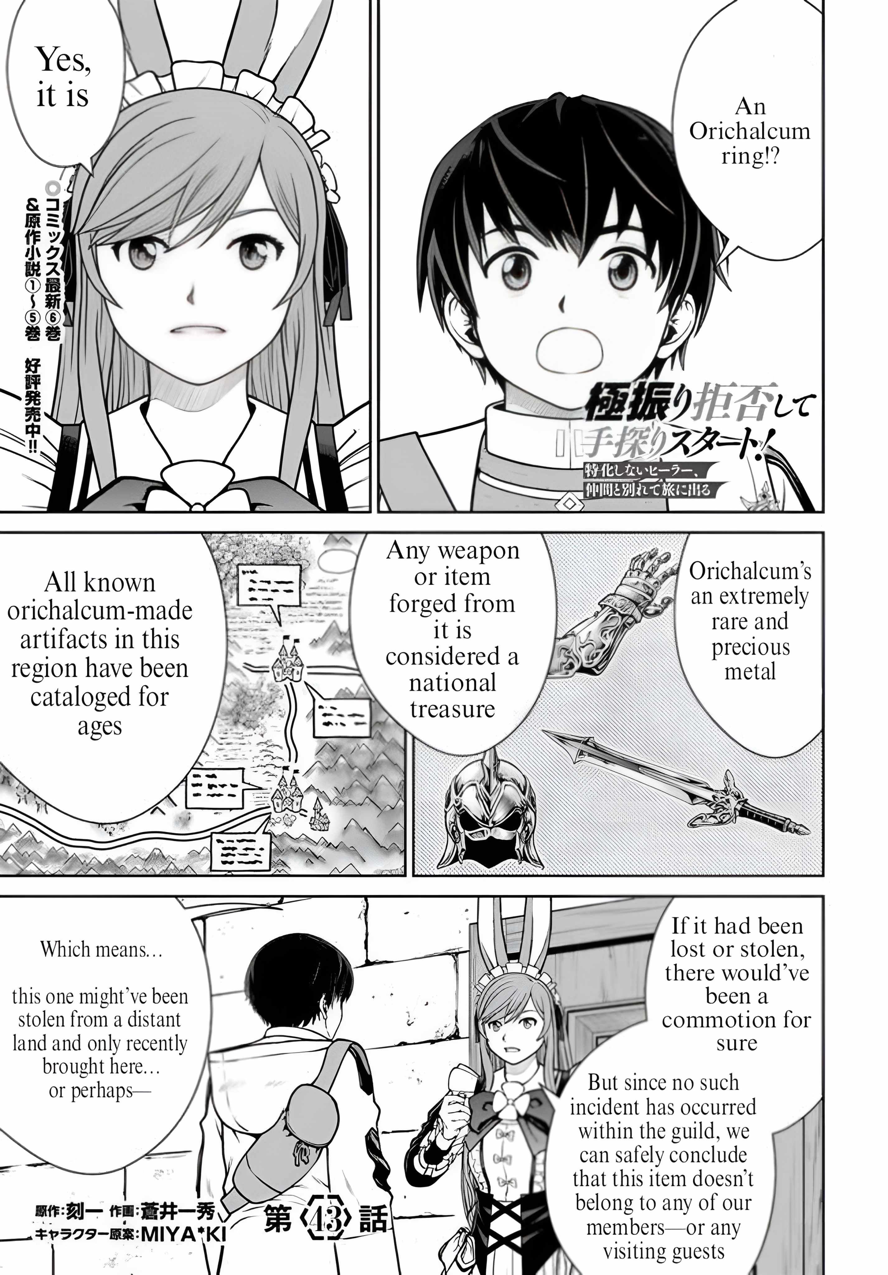 Gokufuri Kyohi Shite Tesaguri Start! Tokka Shinai Healer, Nakama to Wakarete Tabi ni Deru Chapter 43 - Page 1