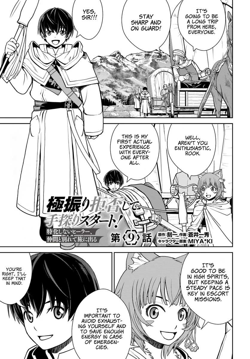 Gokufuri Kyohi Shite Tesaguri Start! Tokka Shinai Healer, Nakama to Wakarete Tabi ni Deru Chapter 9 - Page 2