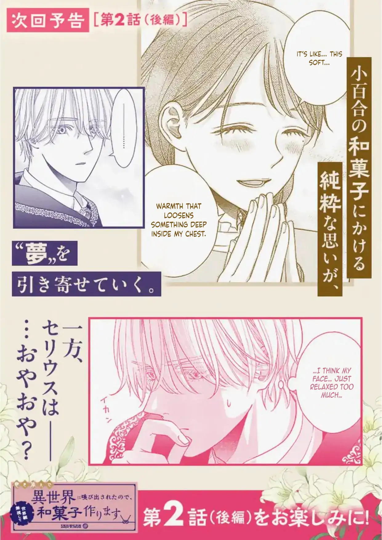 Got summoned to another world by accident, so I’ll just make Japanese sweets. Chapter 2 - Page 24