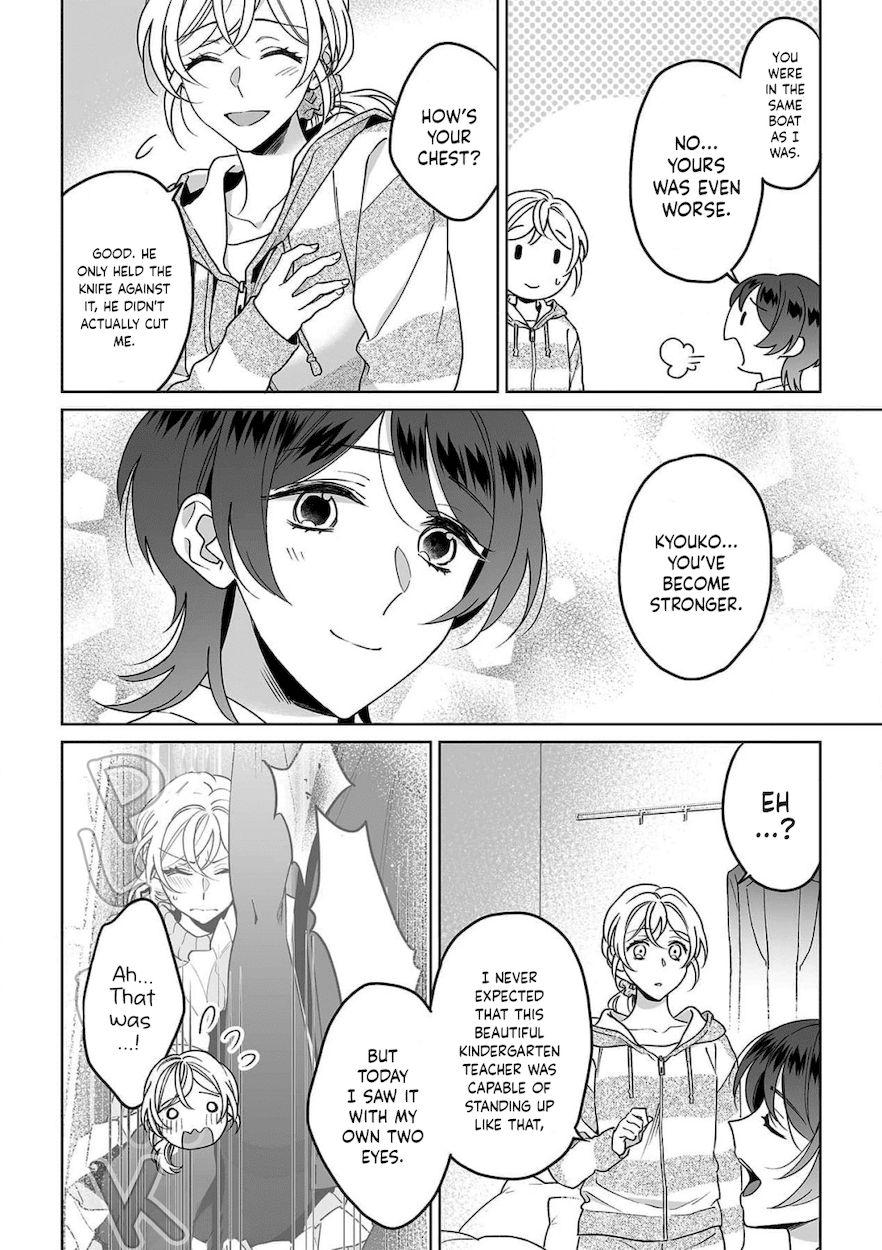 Goukon Aite wa Nikushoku Keikan?! Chapter 27 - Page 17