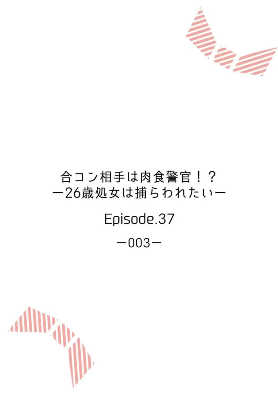 Goukon Aite wa Nikushoku Keikan?! Chapter 37 - Page 3