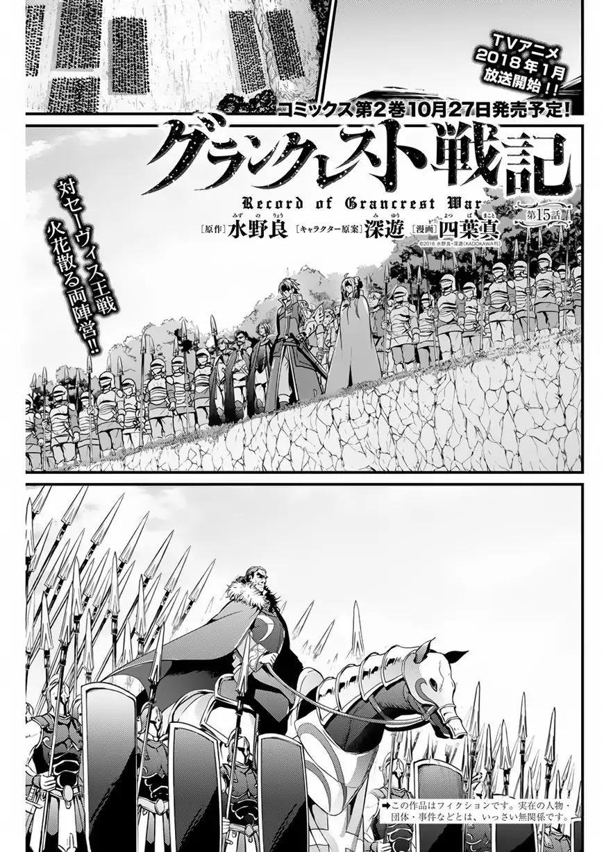Grancrest Senki Chapter 15 - Page 2