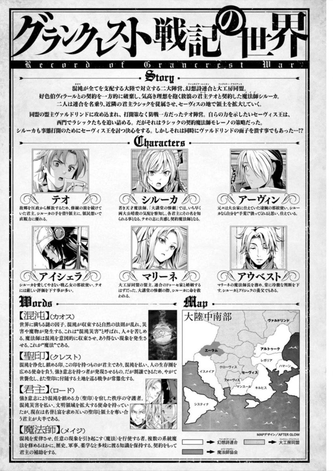 Grancrest Senki Chapter 24 - Page 2