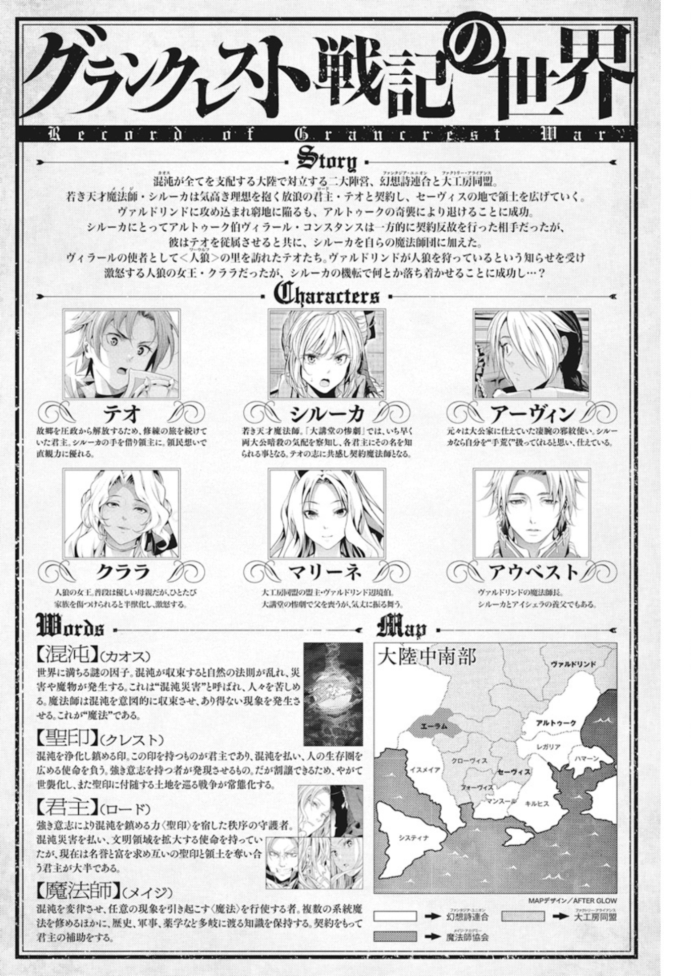 Grancrest Senki Chapter 34 - Page 2