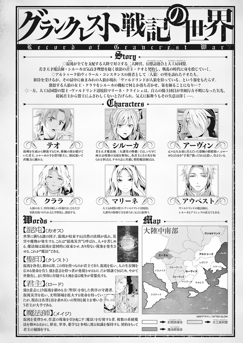 Grancrest Senki Chapter 35 - Page 2