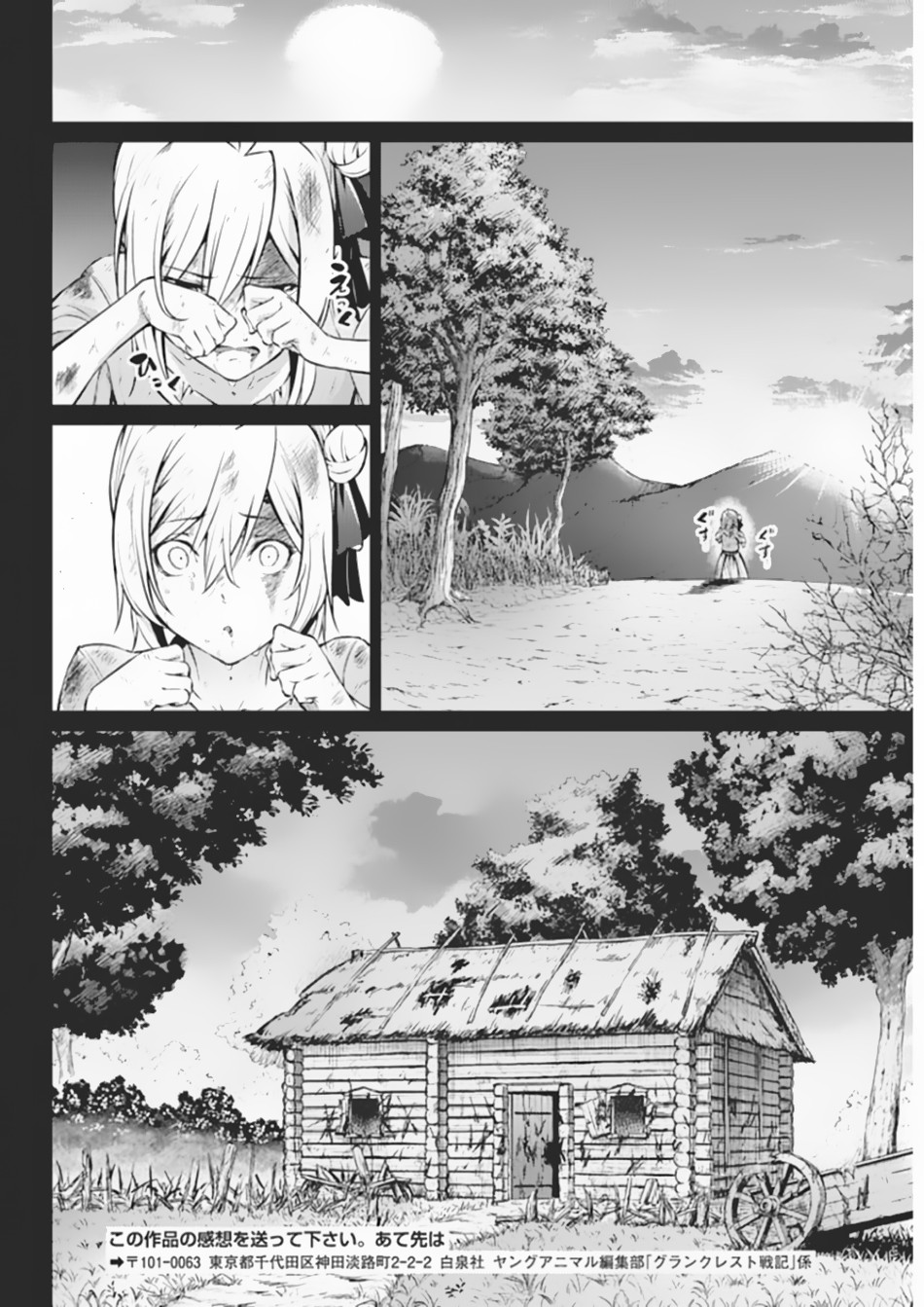 Grancrest Senki Chapter 36 - Page 11