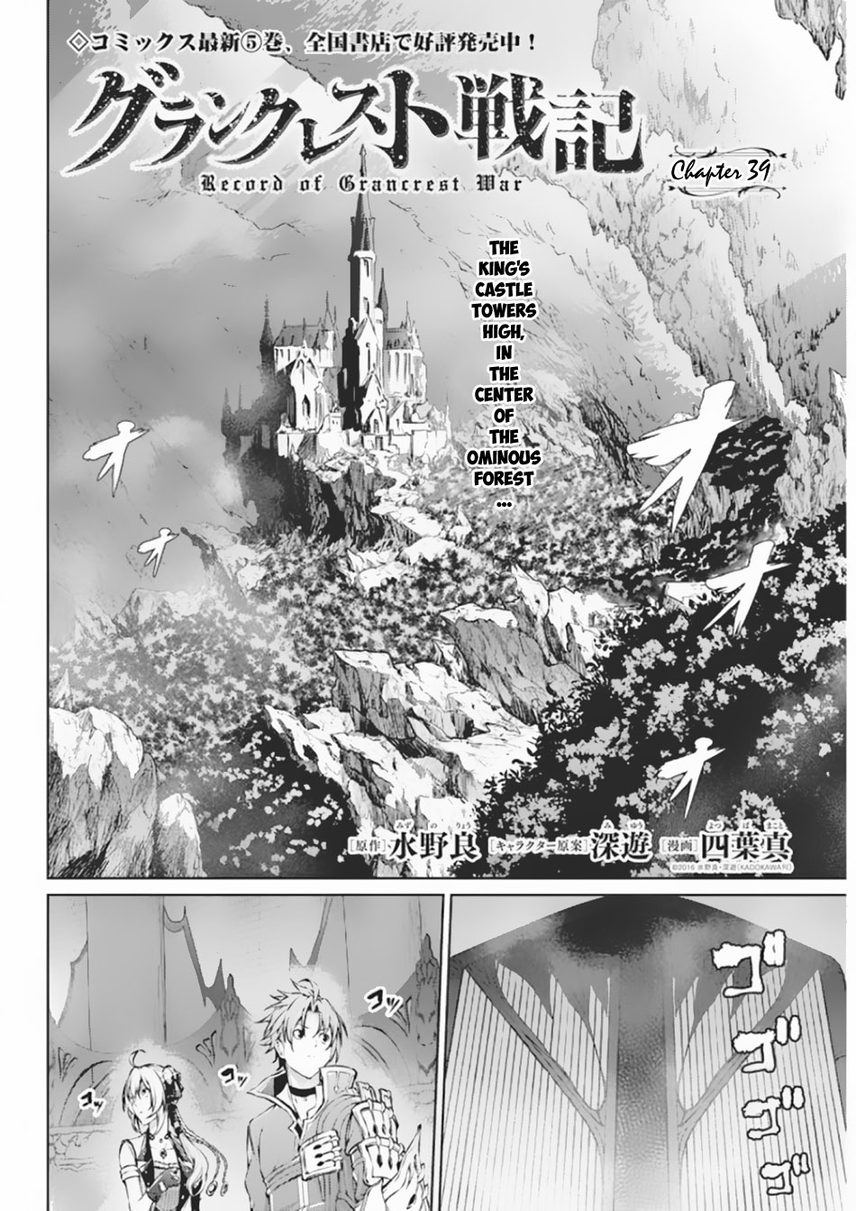 Grancrest Senki Chapter 39 - Page 3