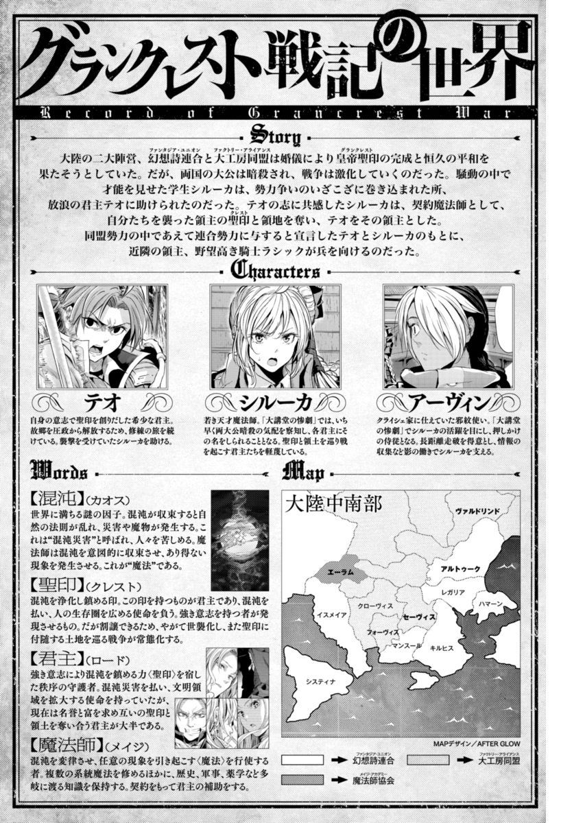Grancrest Senki Chapter 6 - Page 2
