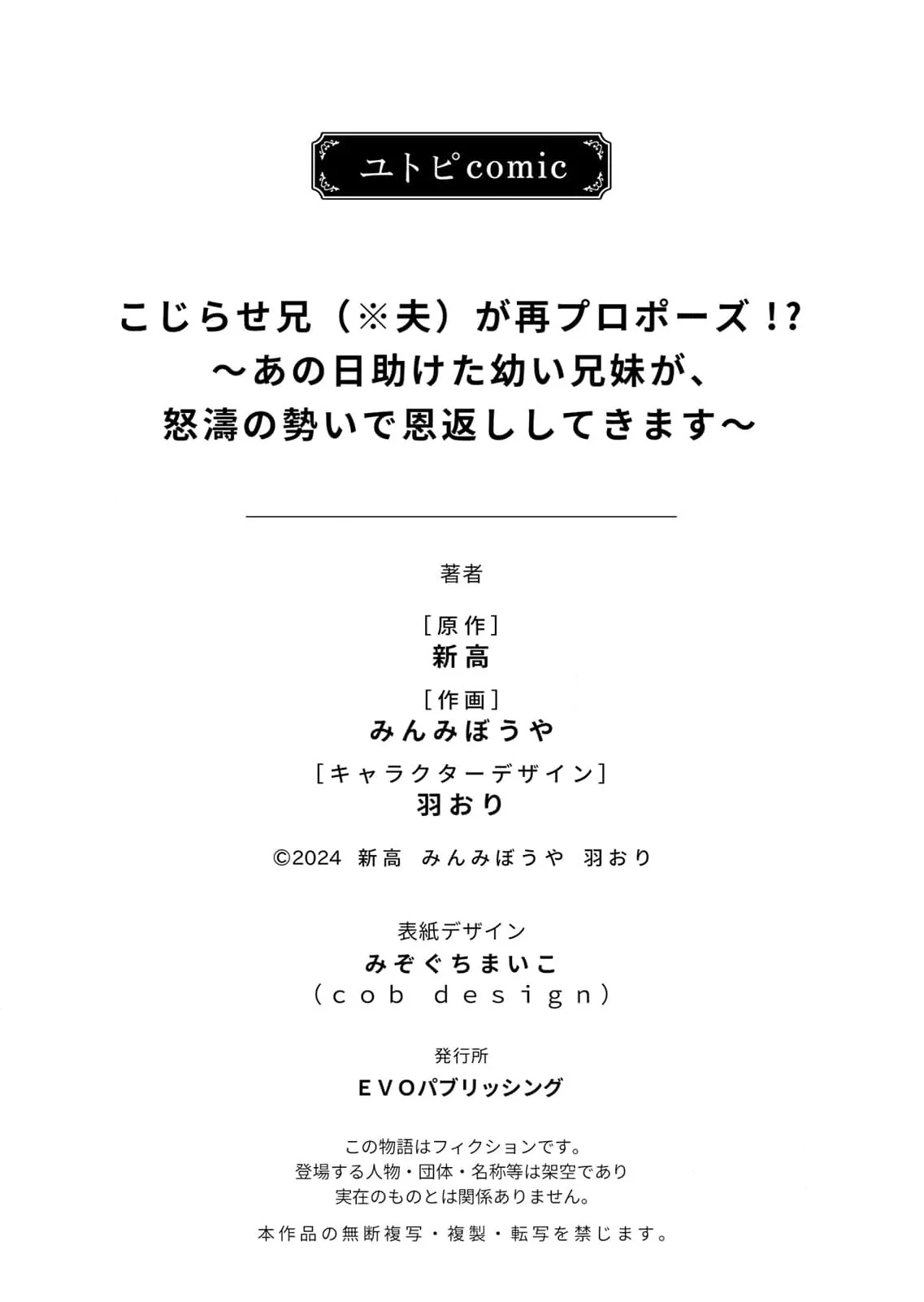 Grumpy Older Brother (Husband?) Proposes Again! Chapter 2 - Page 35