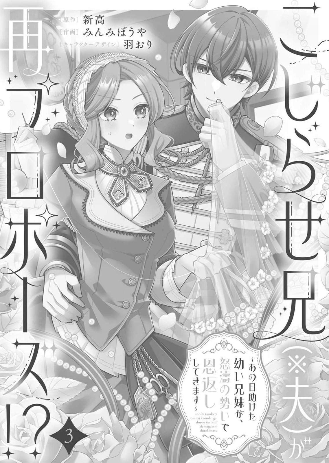 Grumpy Older Brother (Husband?) Proposes Again! Chapter 3 - Page 4