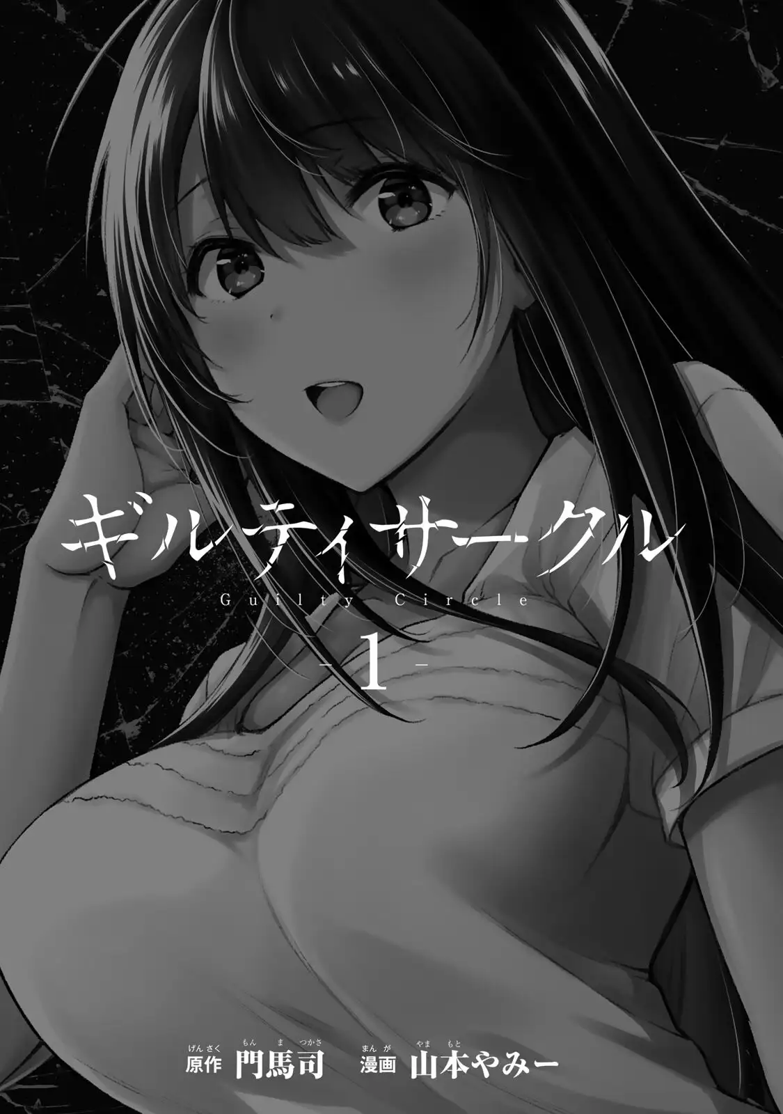 Guilty Circle Chapter 1 - Page 3