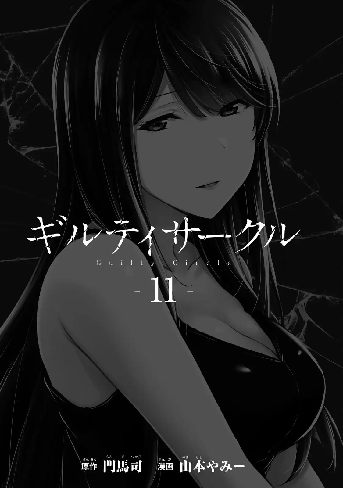 Guilty Circle Chapter 107 - Page 3