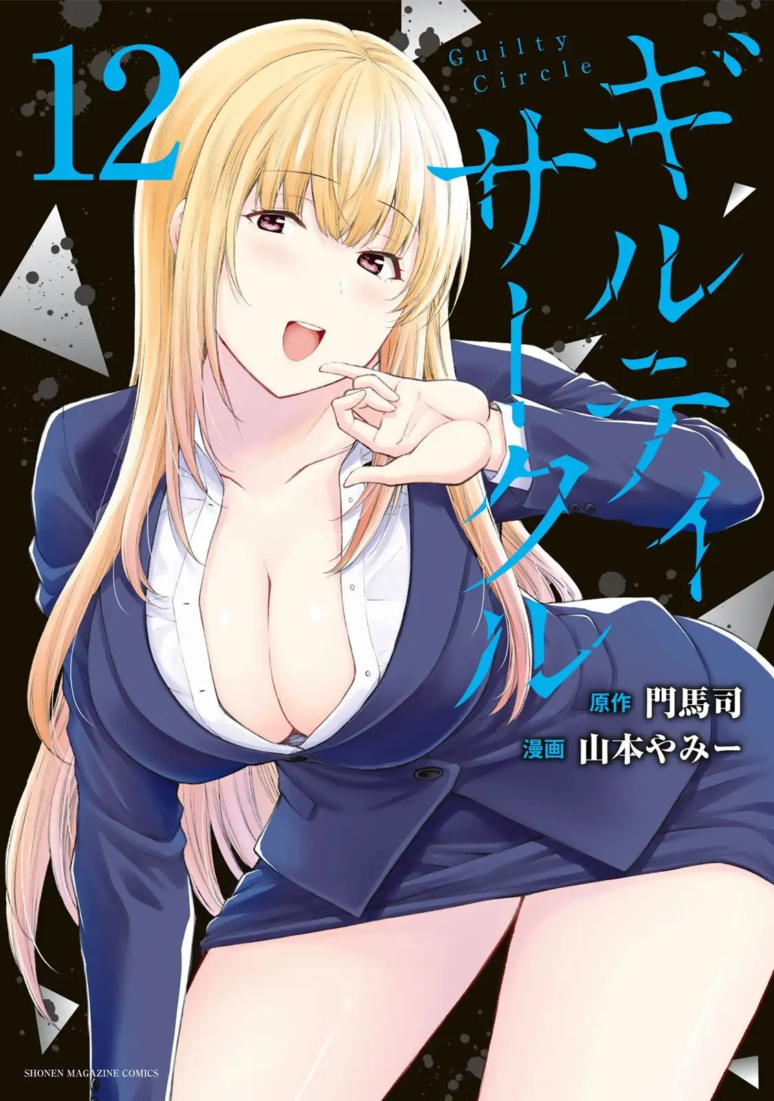 Guilty Circle Chapter 118 - Page 1