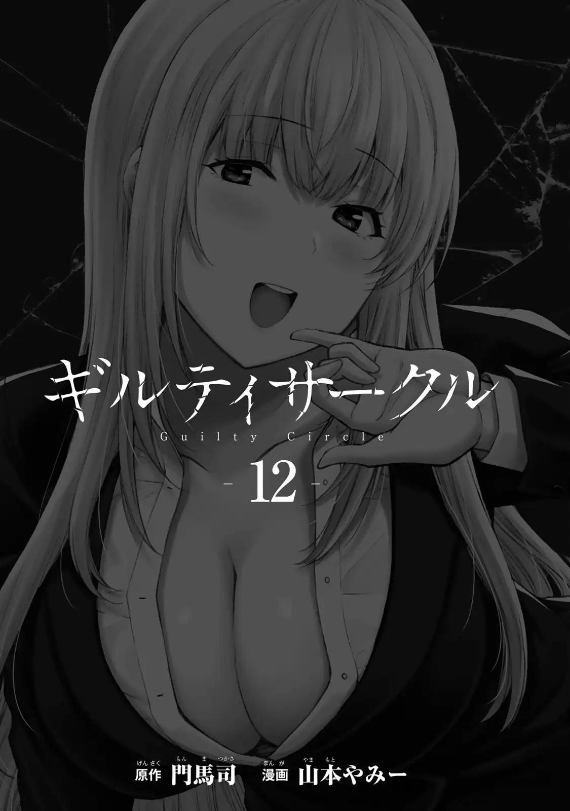 Guilty Circle Chapter 118 - Page 3