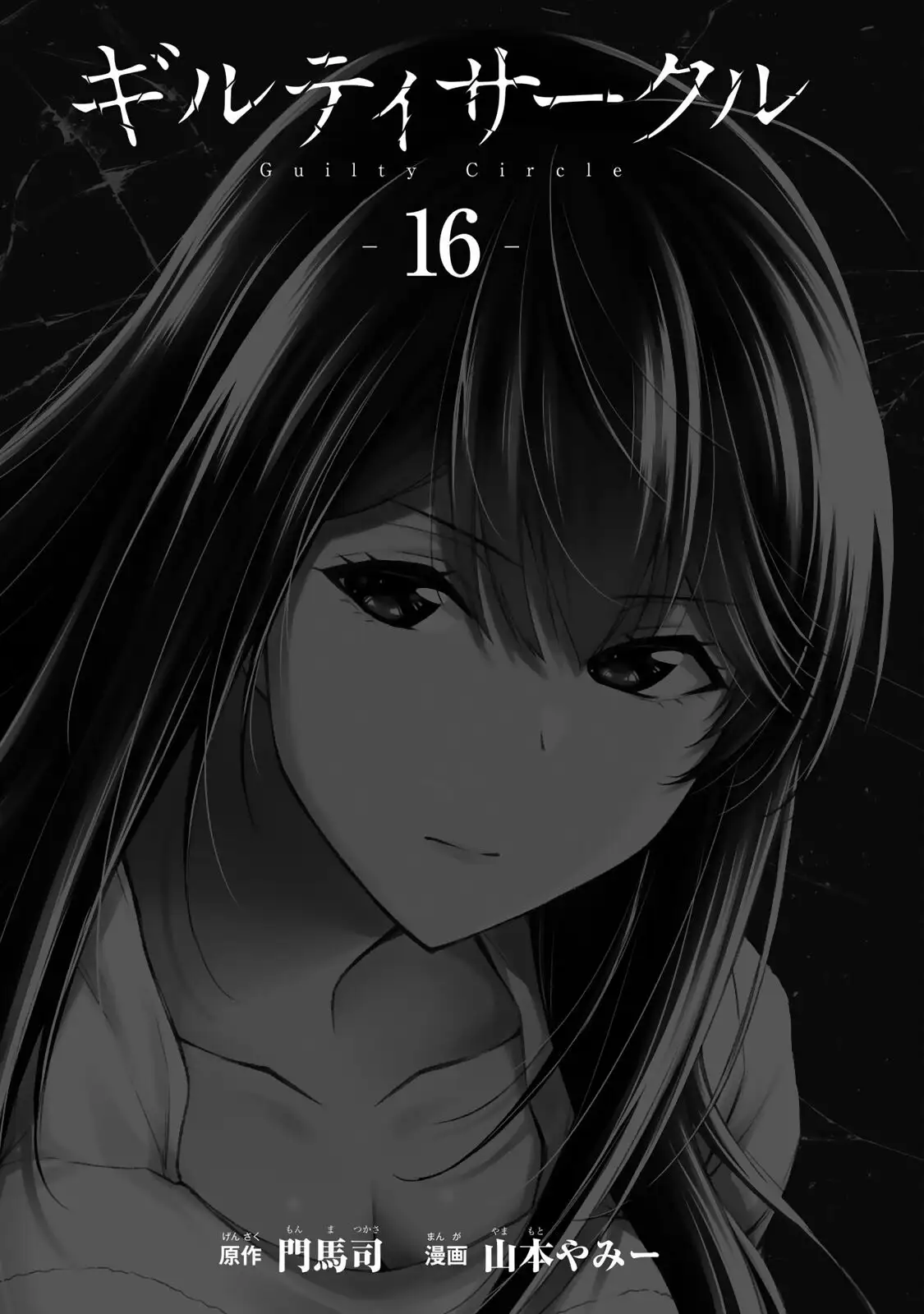 Guilty Circle Chapter 162 - Page 3