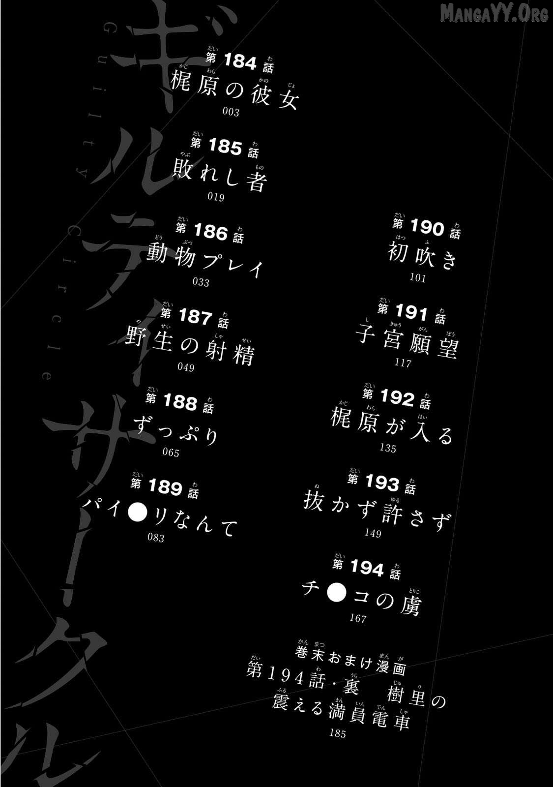 Guilty Circle Chapter 184 - Page 4