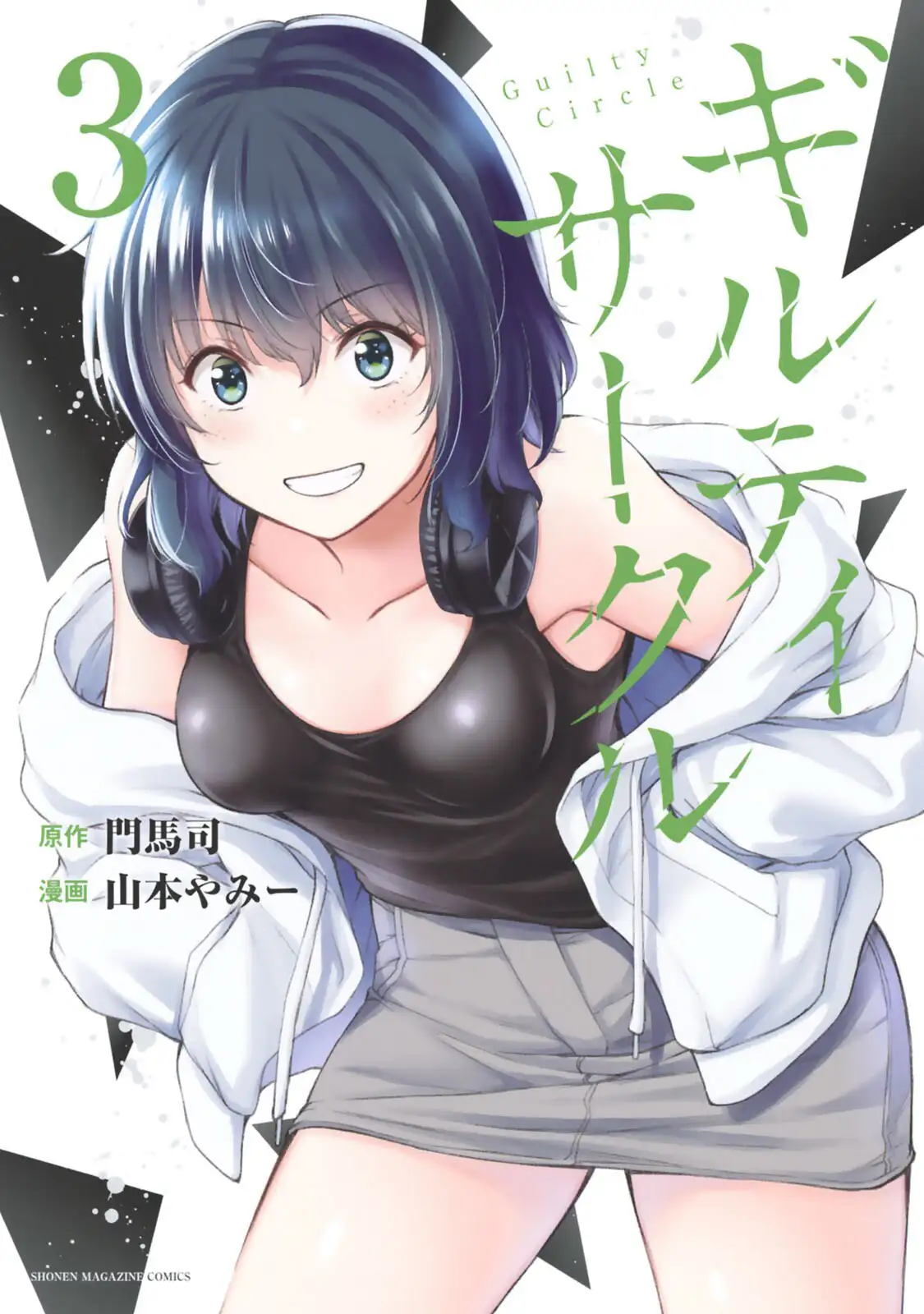 Guilty Circle Chapter 20 - Page 1