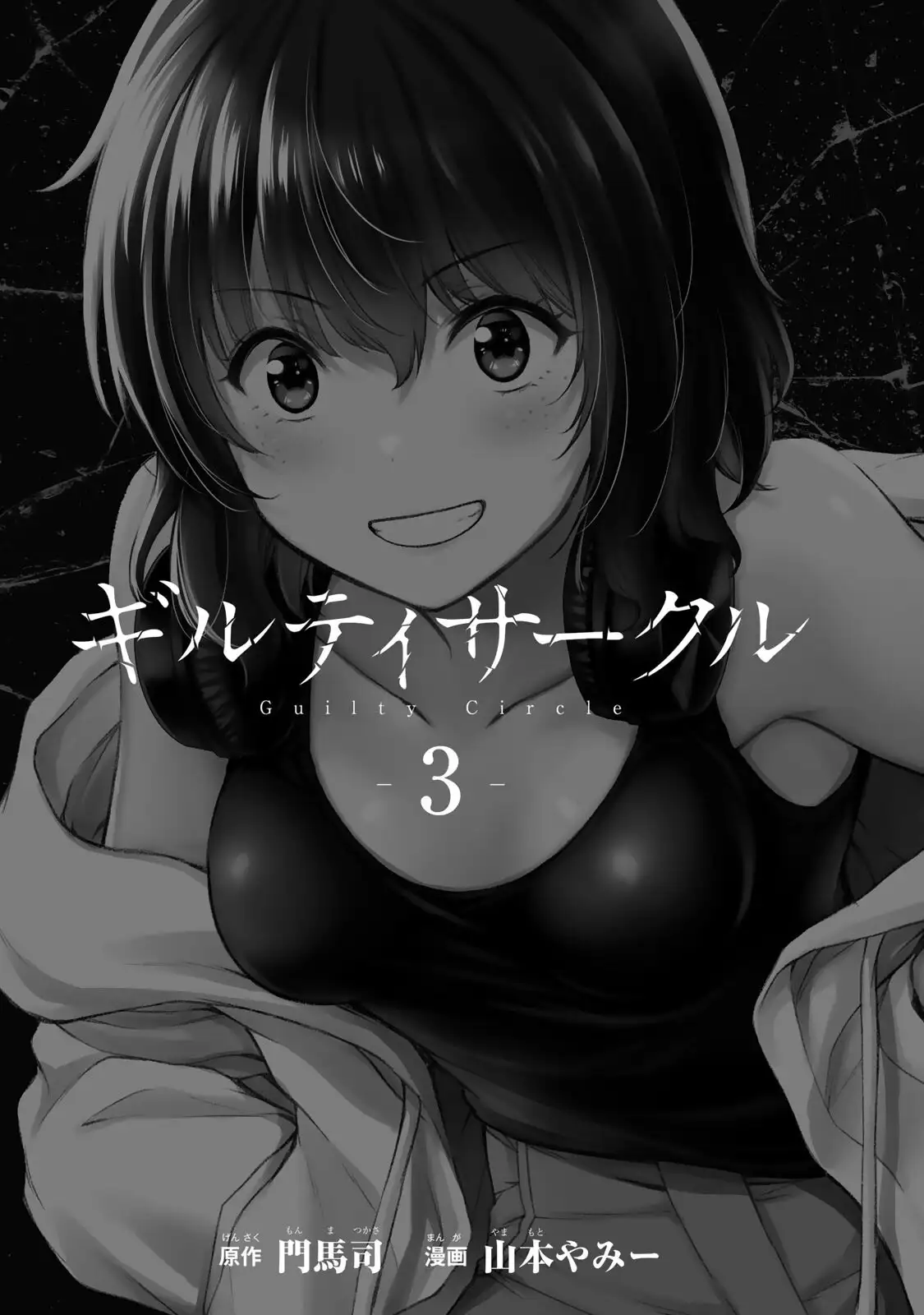 Guilty Circle Chapter 20 - Page 3